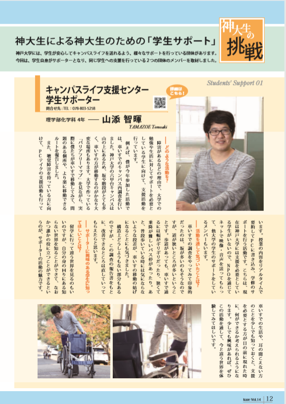 神戸大学広報誌「風」14号の画像