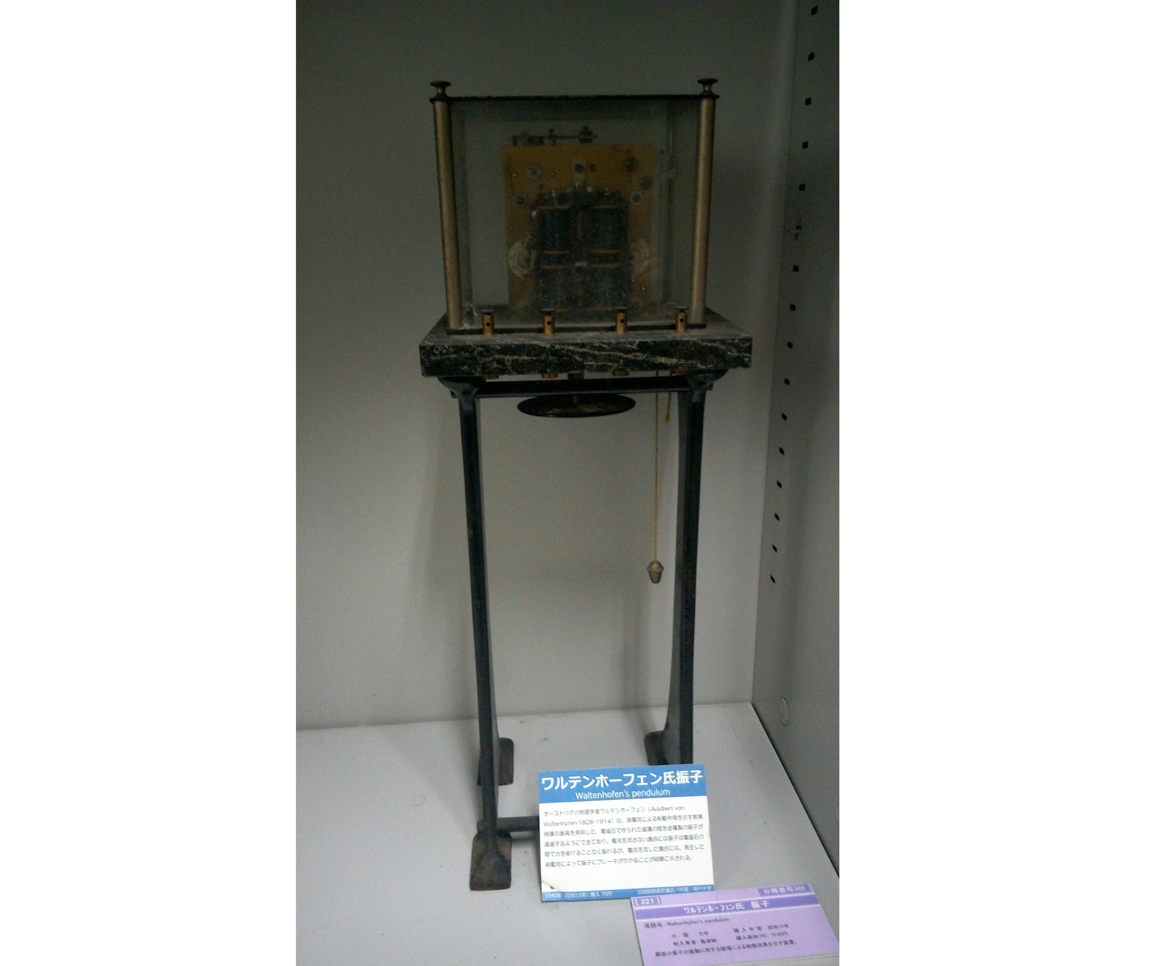 alt ワルテンホーフェン氏振り子