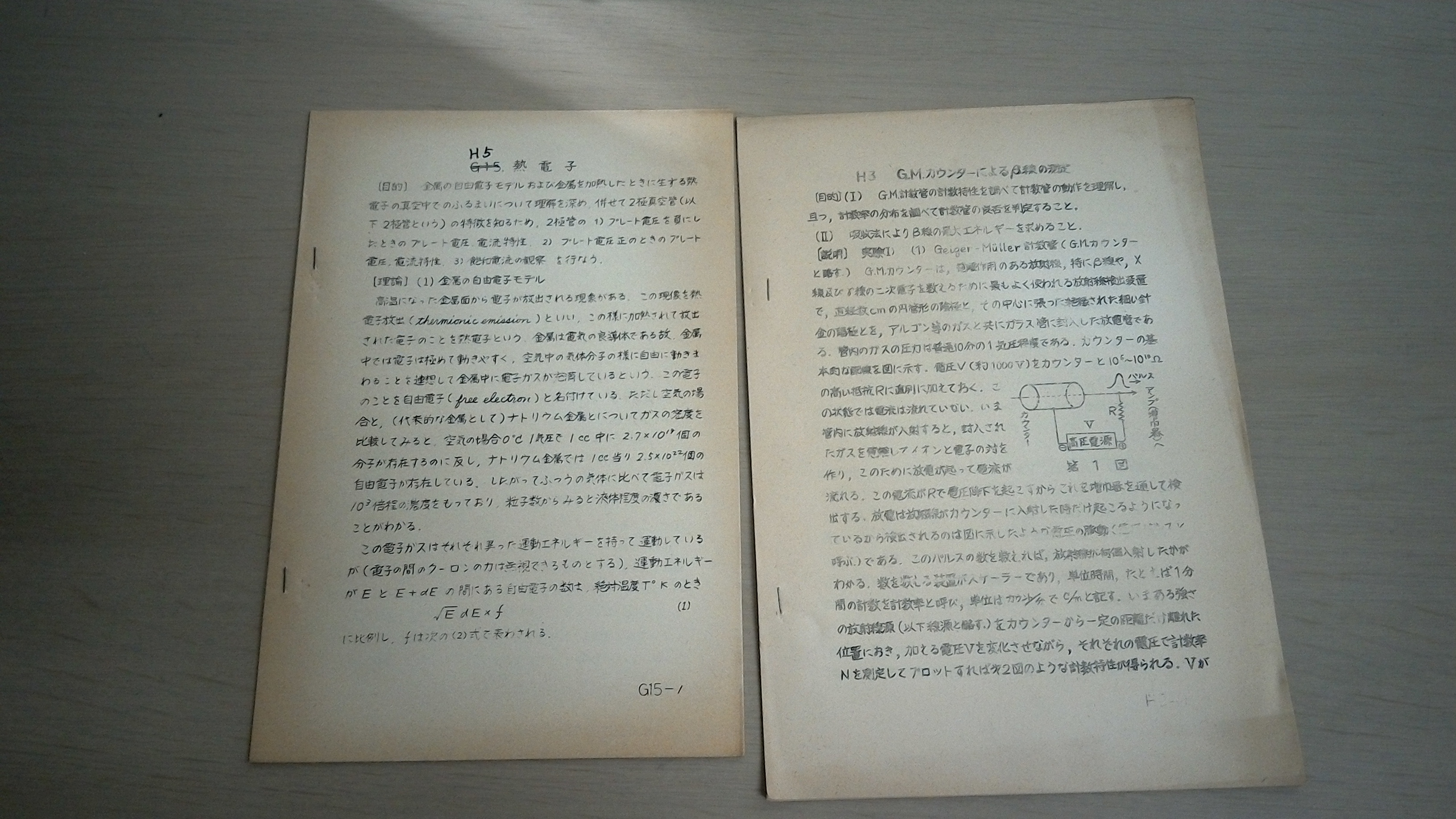 alt 物理学実験テキスト