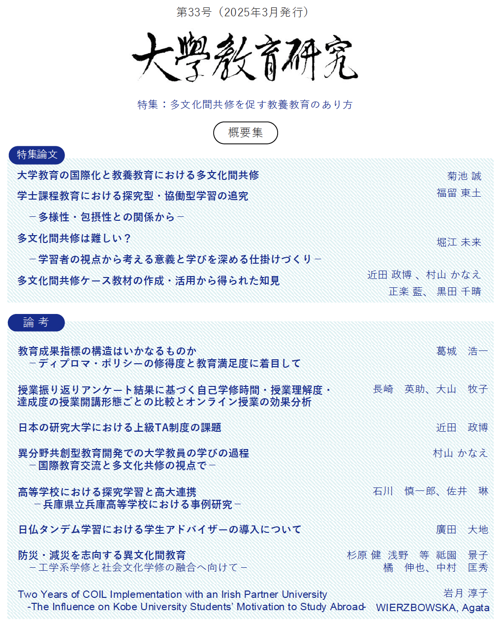 紀要の表紙